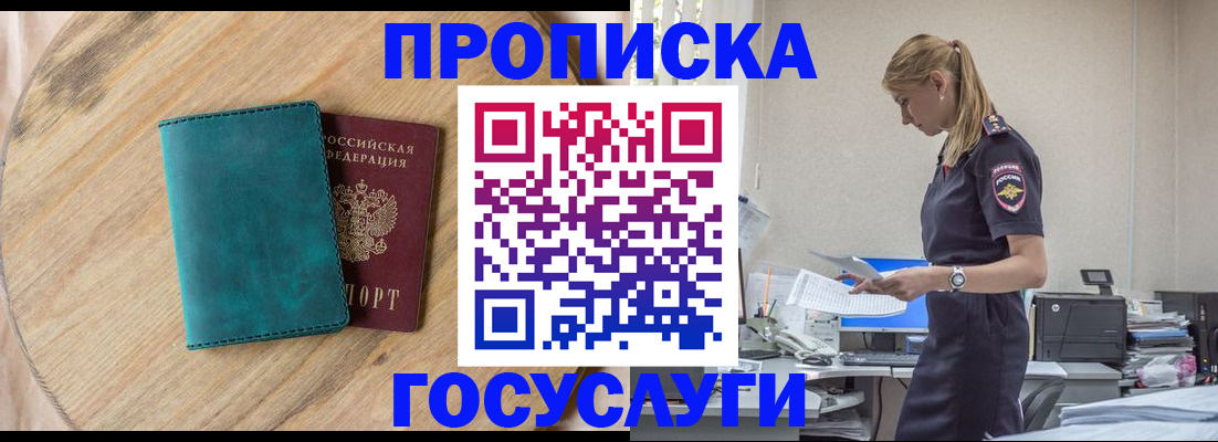 прописка от собственника в Михайловске