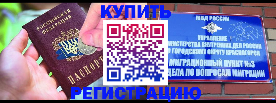 прописка законно в Михайловске