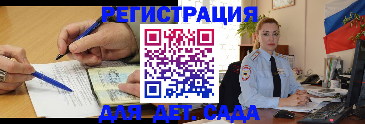 регистрация для дет. сада в Михайловске