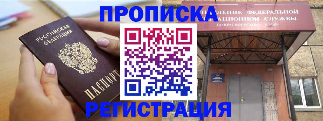 прописка гарантия в Михайловске